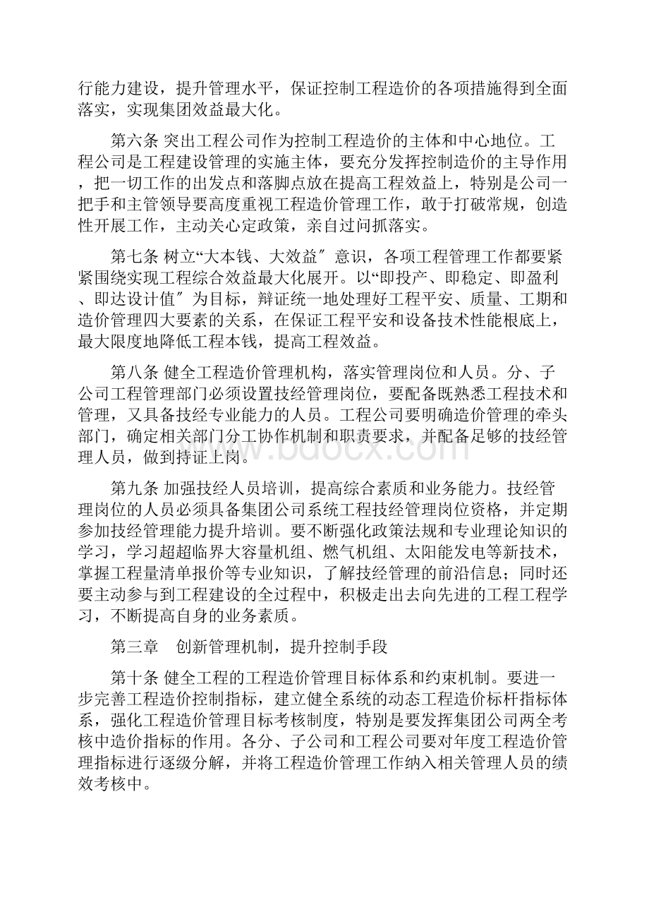 加强工程造价管理工作的若干意见.docx_第2页