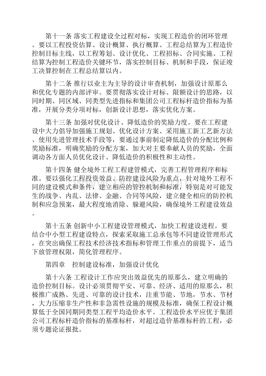 加强工程造价管理工作的若干意见.docx_第3页