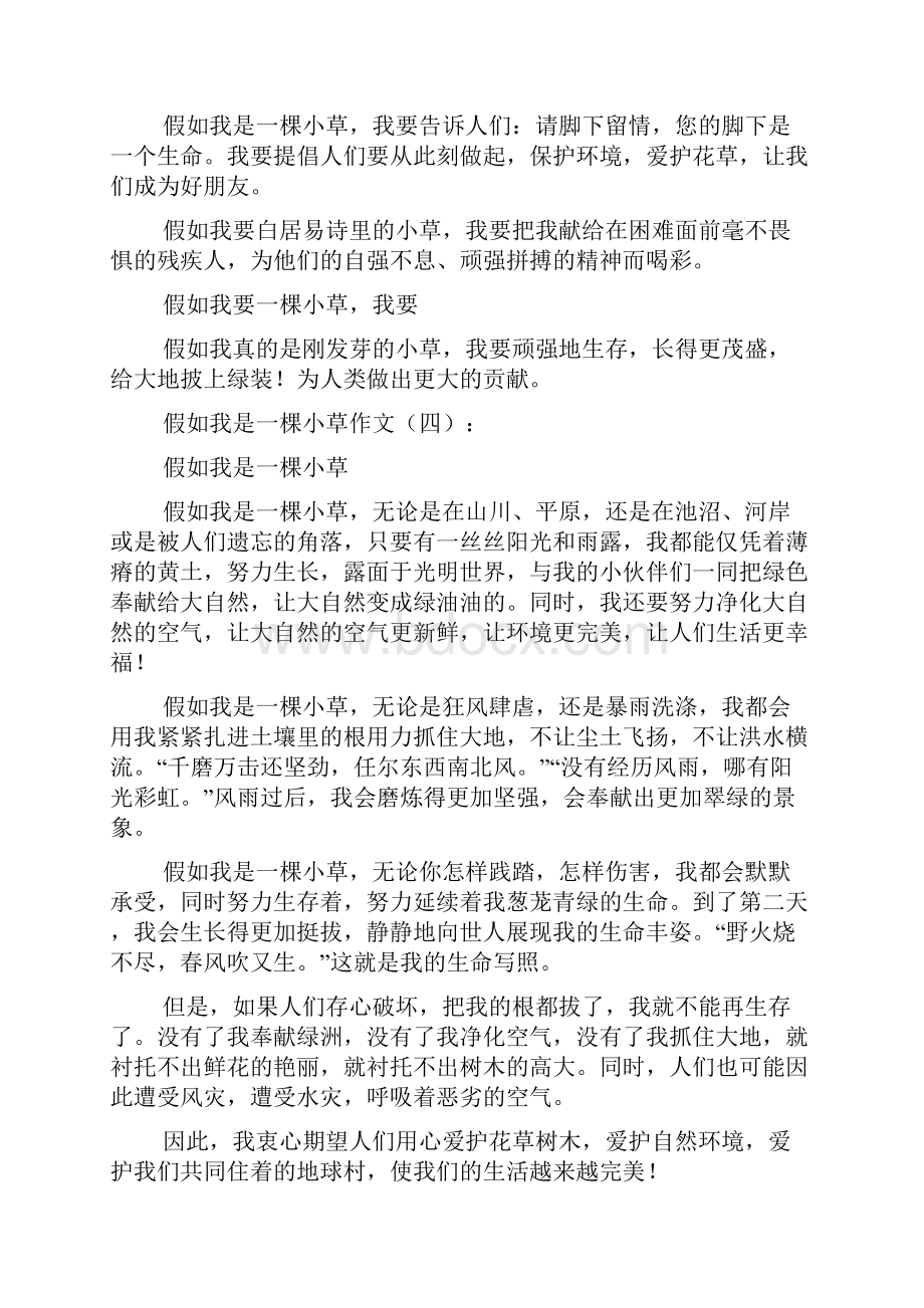 初高中作文假如我是一棵小草Word文件下载.docx_第3页