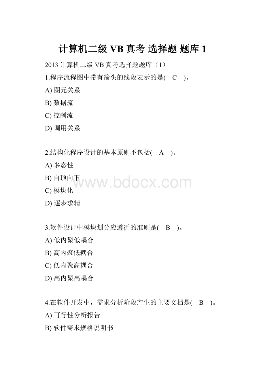 计算机二级VB真考 选择题 题库1.docx