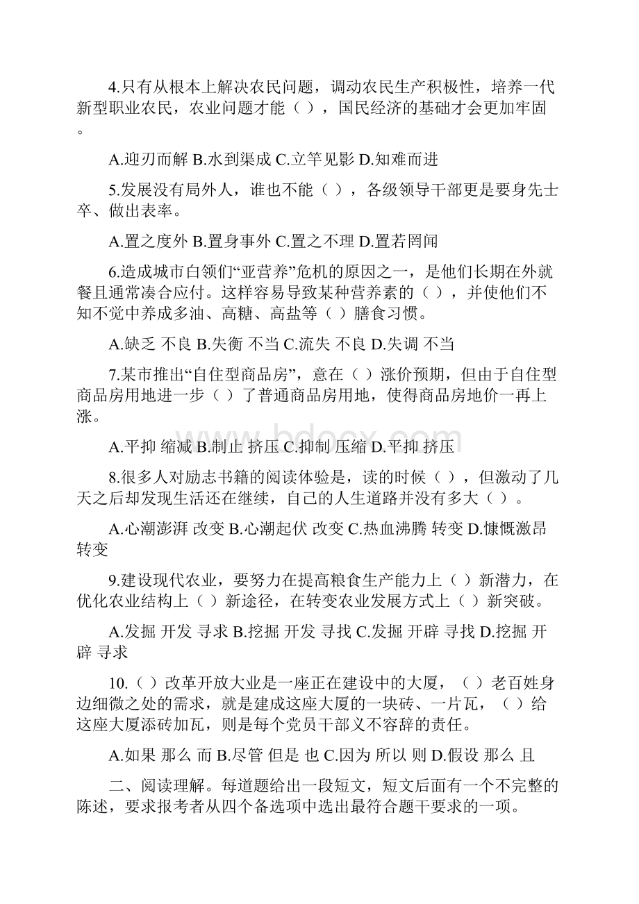 广东省县级以上机关公务员考试行测真题及答案解析100题完整版.docx_第2页