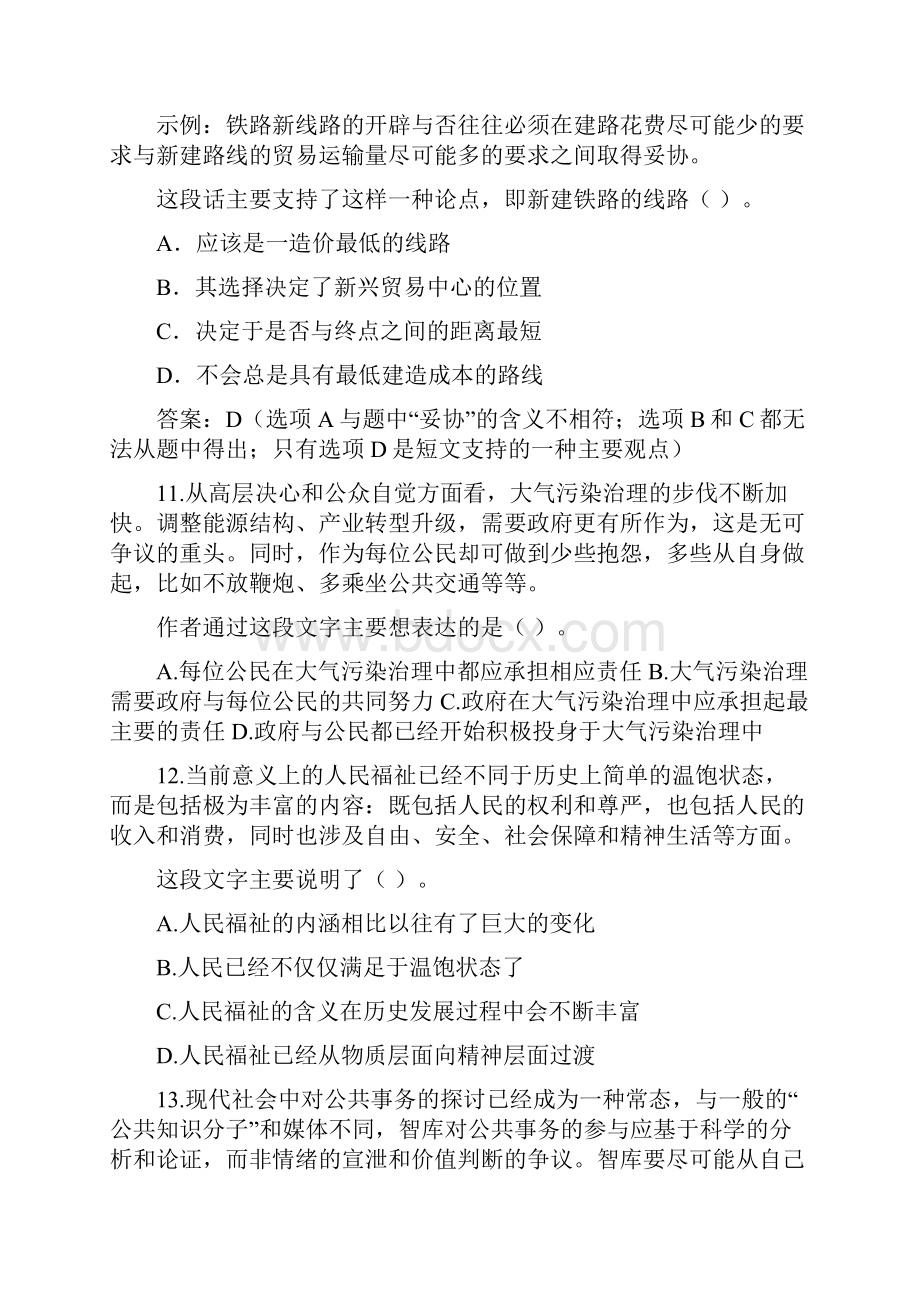 广东省县级以上机关公务员考试行测真题及答案解析100题完整版.docx_第3页