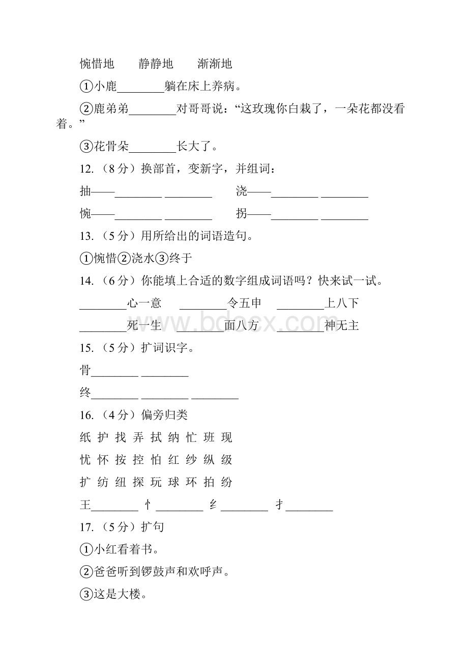 人教版语文二年级下册第一组第4课《小鹿的玫瑰花》同步练习C卷.docx_第3页