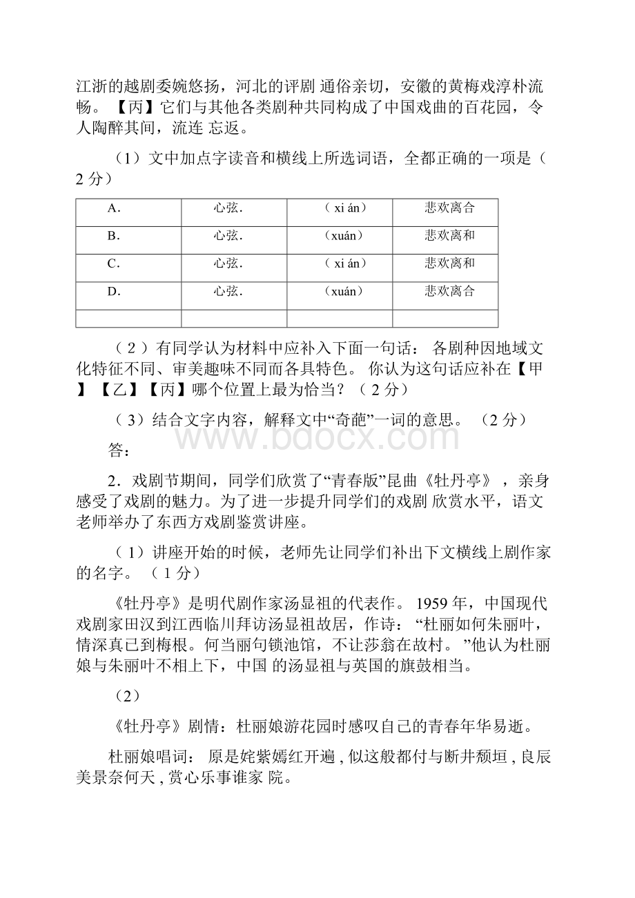 北京市西城区初三一模语文试题及答案4.docx_第2页