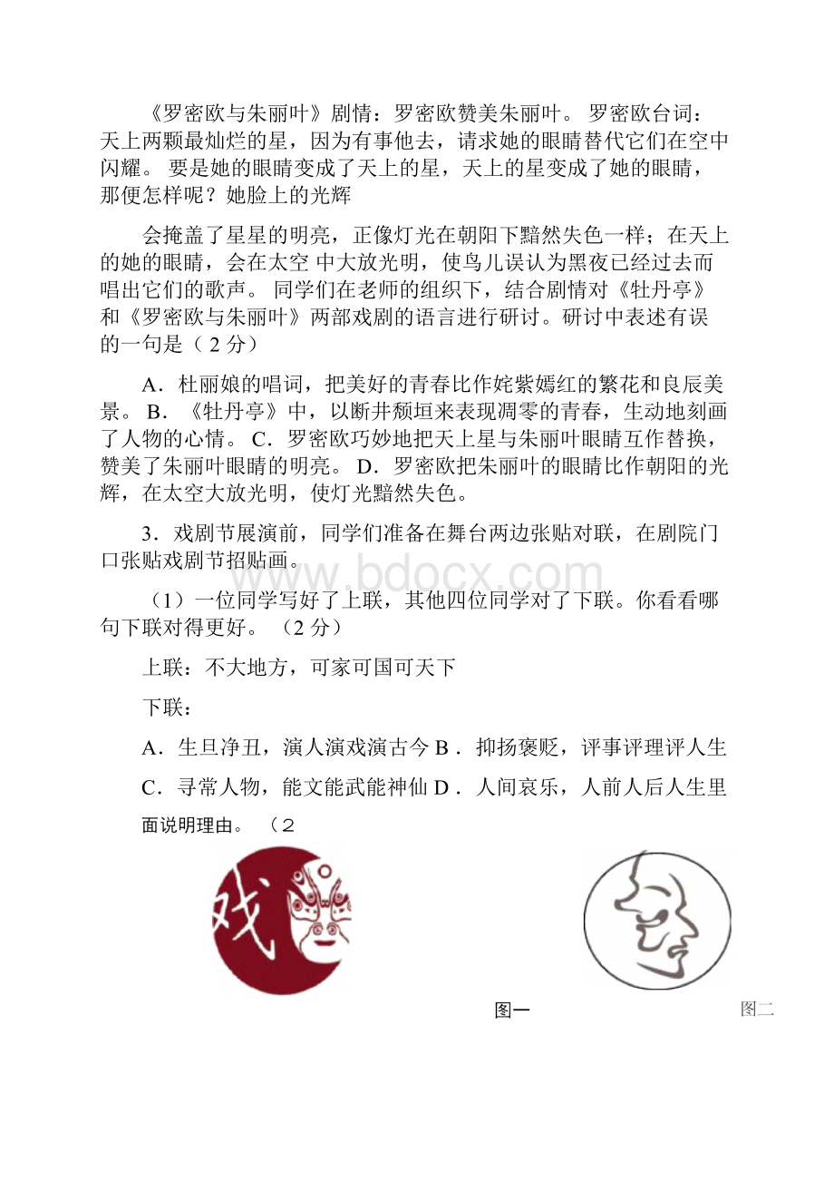 北京市西城区初三一模语文试题及答案4Word文档下载推荐.docx_第3页