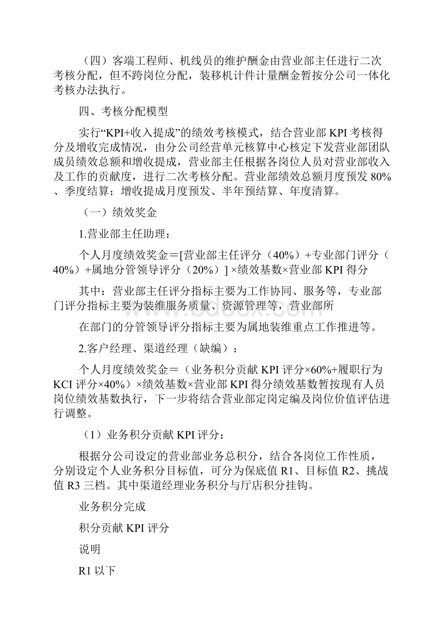 电信营业部内部考核管理办法.docx_第2页