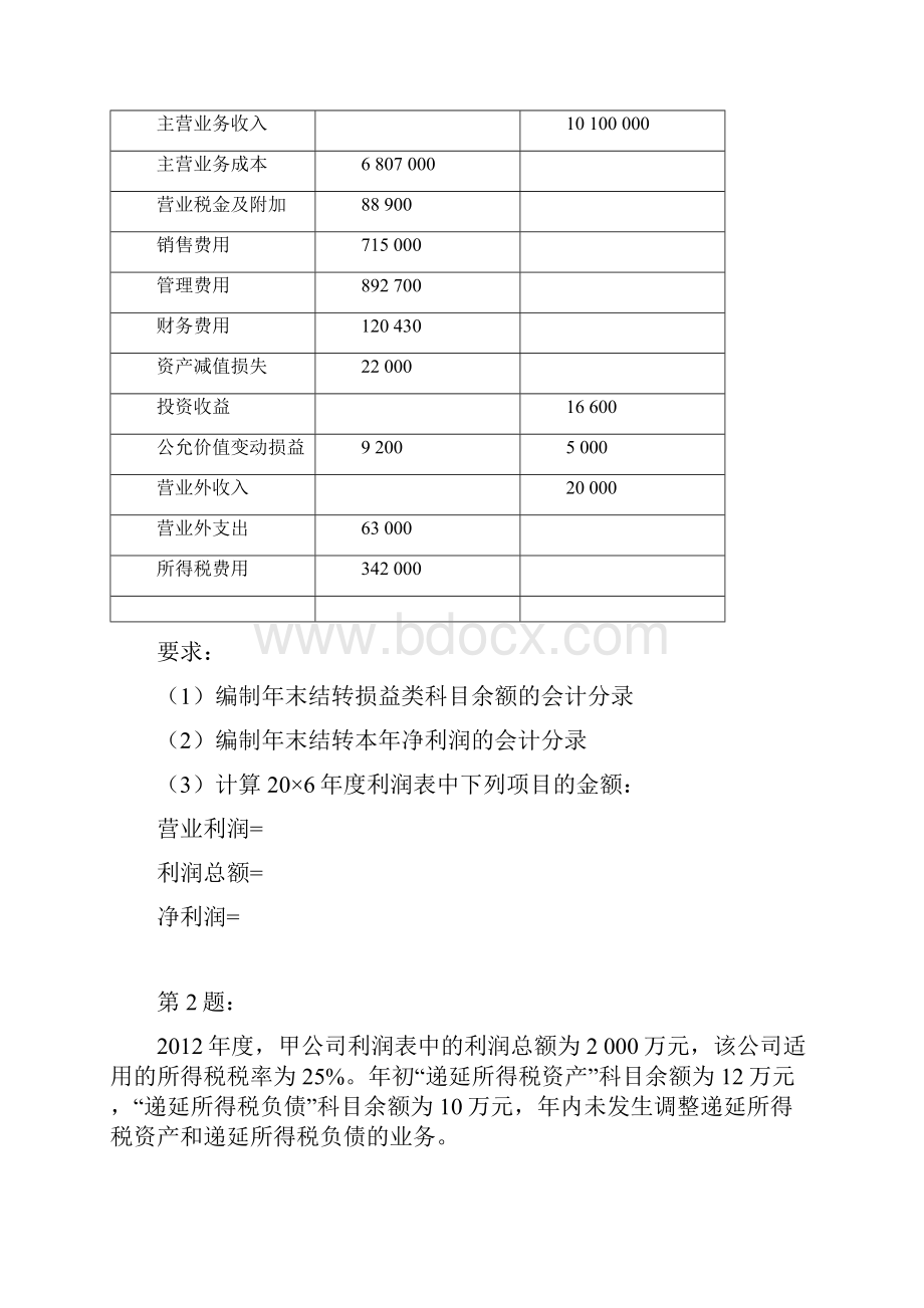 作业中级下学生.docx_第2页