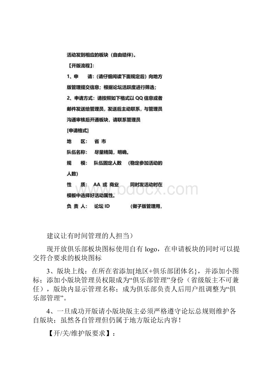 绿野网开放户外版块申请.docx_第2页