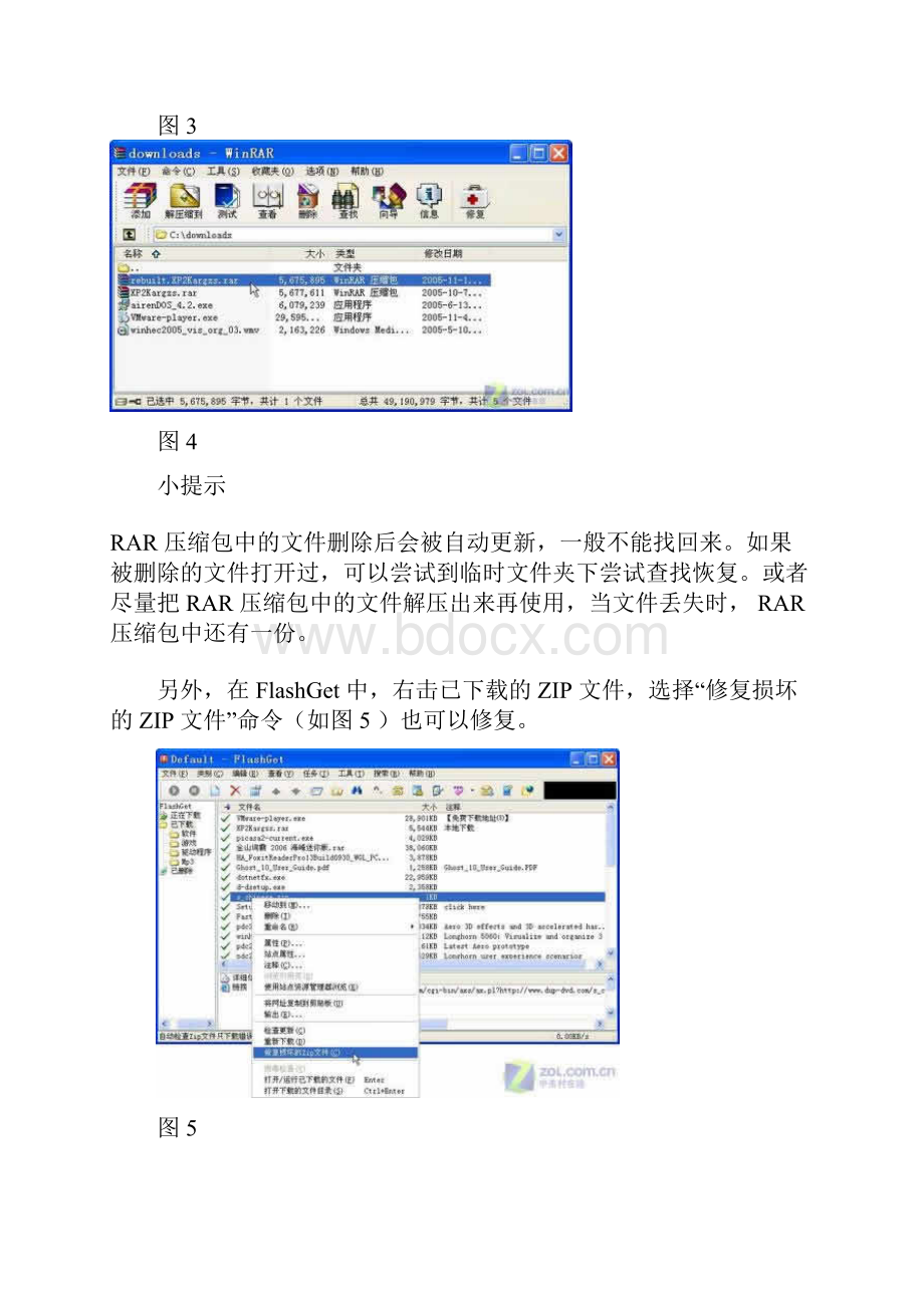 Windows 常见文件修复技巧.docx_第3页