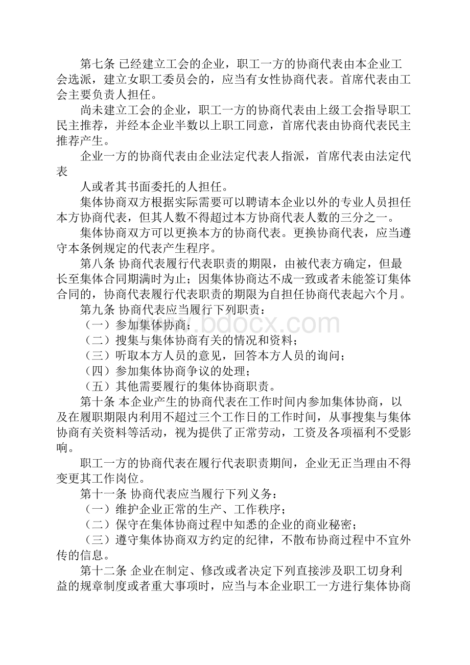 上海集体合同Word格式文档下载.docx_第2页