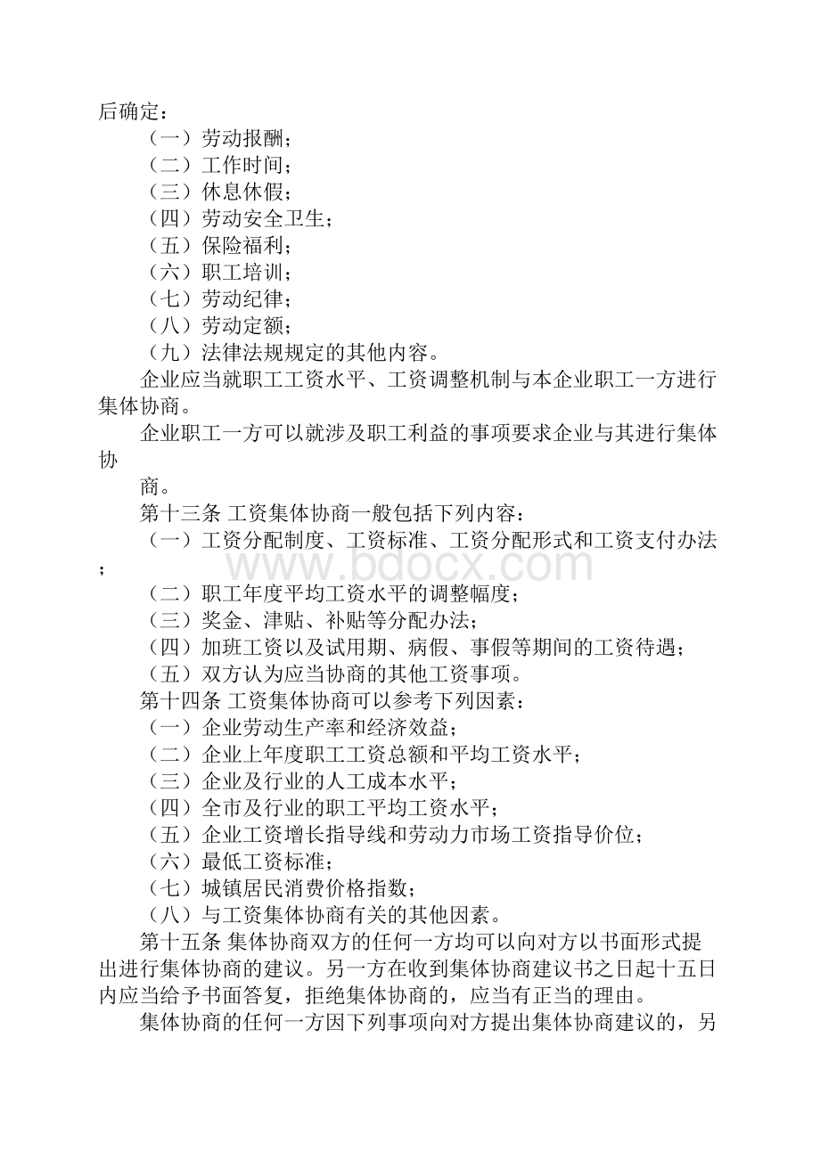 上海集体合同Word格式文档下载.docx_第3页