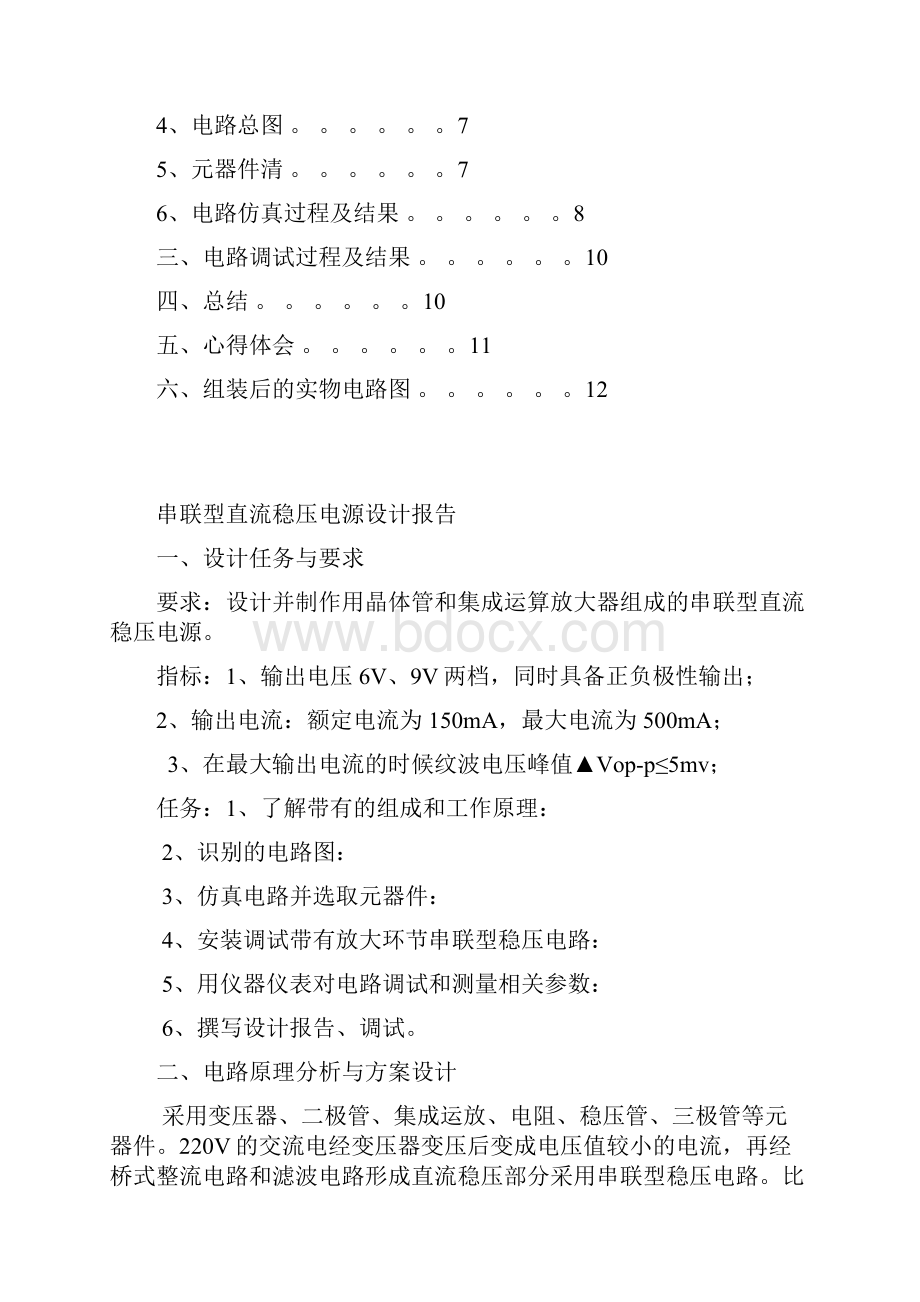 串联型直流稳压电源设计.docx_第2页