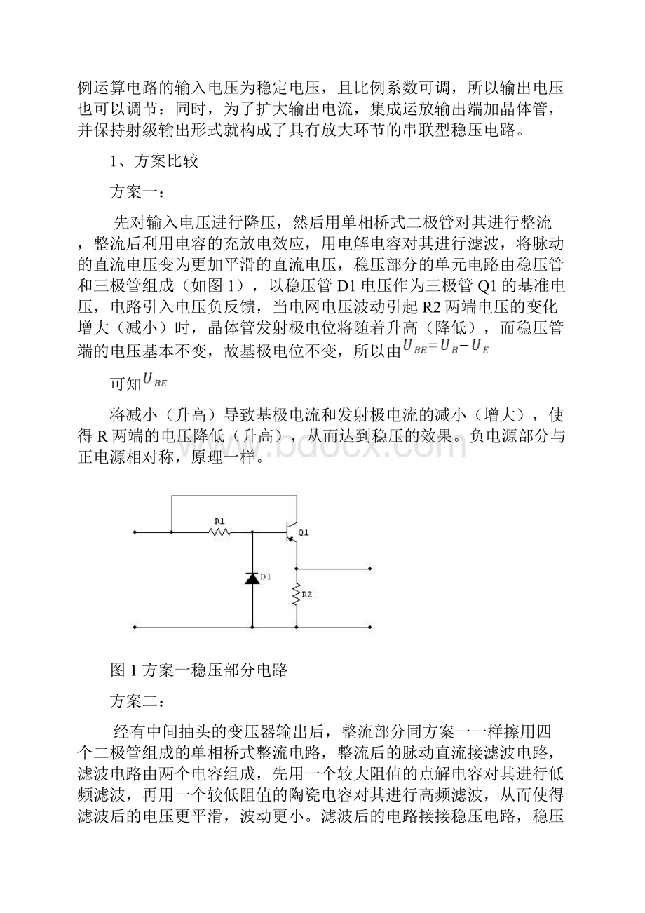 串联型直流稳压电源设计.docx_第3页