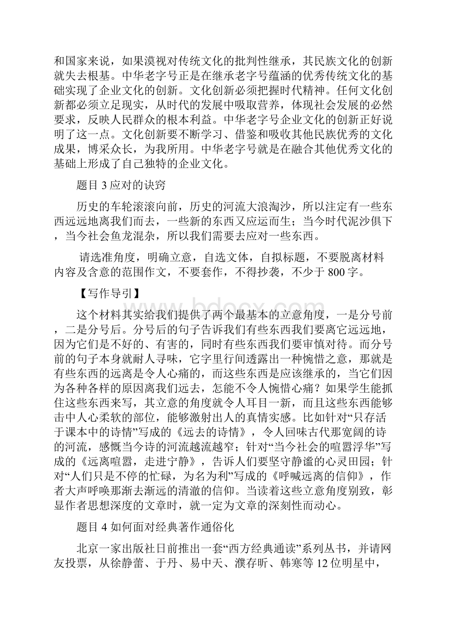 传承与创新Word格式文档下载.docx_第3页