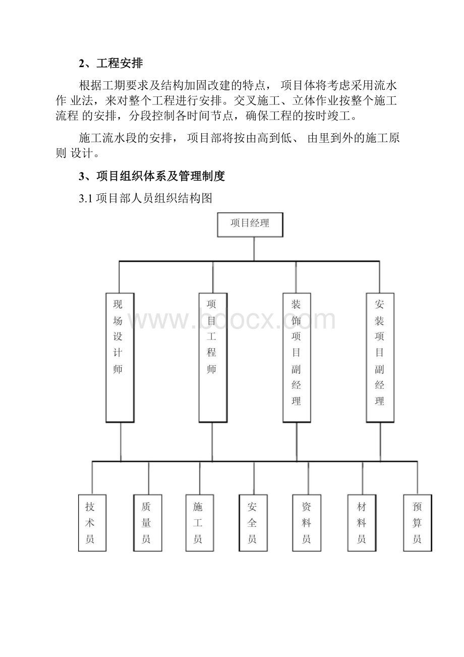 苏桥施工方案.docx_第3页