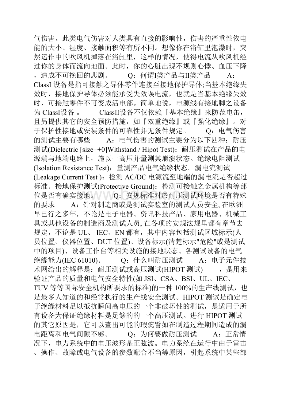 耐压与漏电流相关知识Word文档格式.docx_第2页