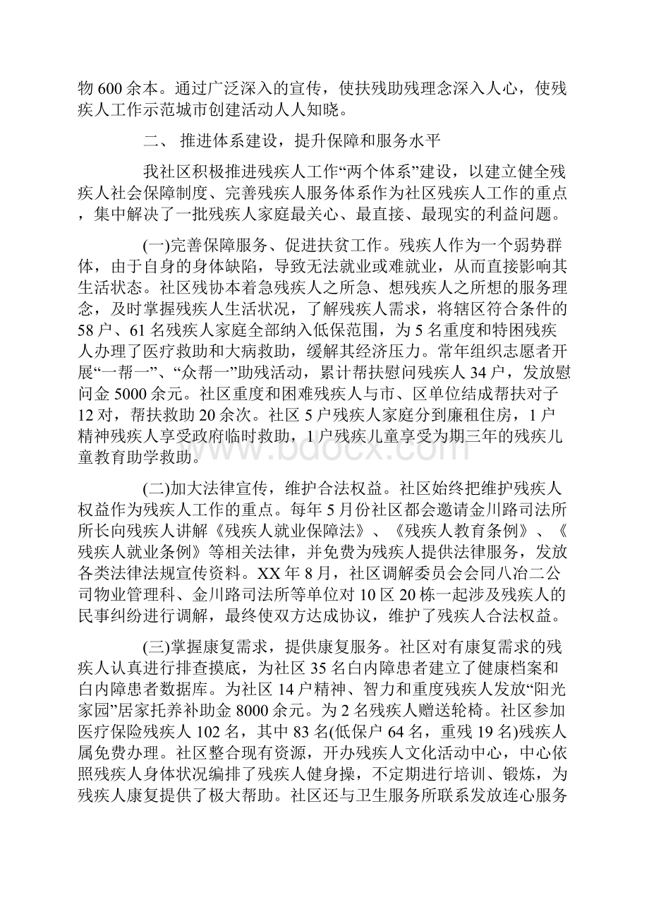 残疾人事迹材料3篇.docx_第2页