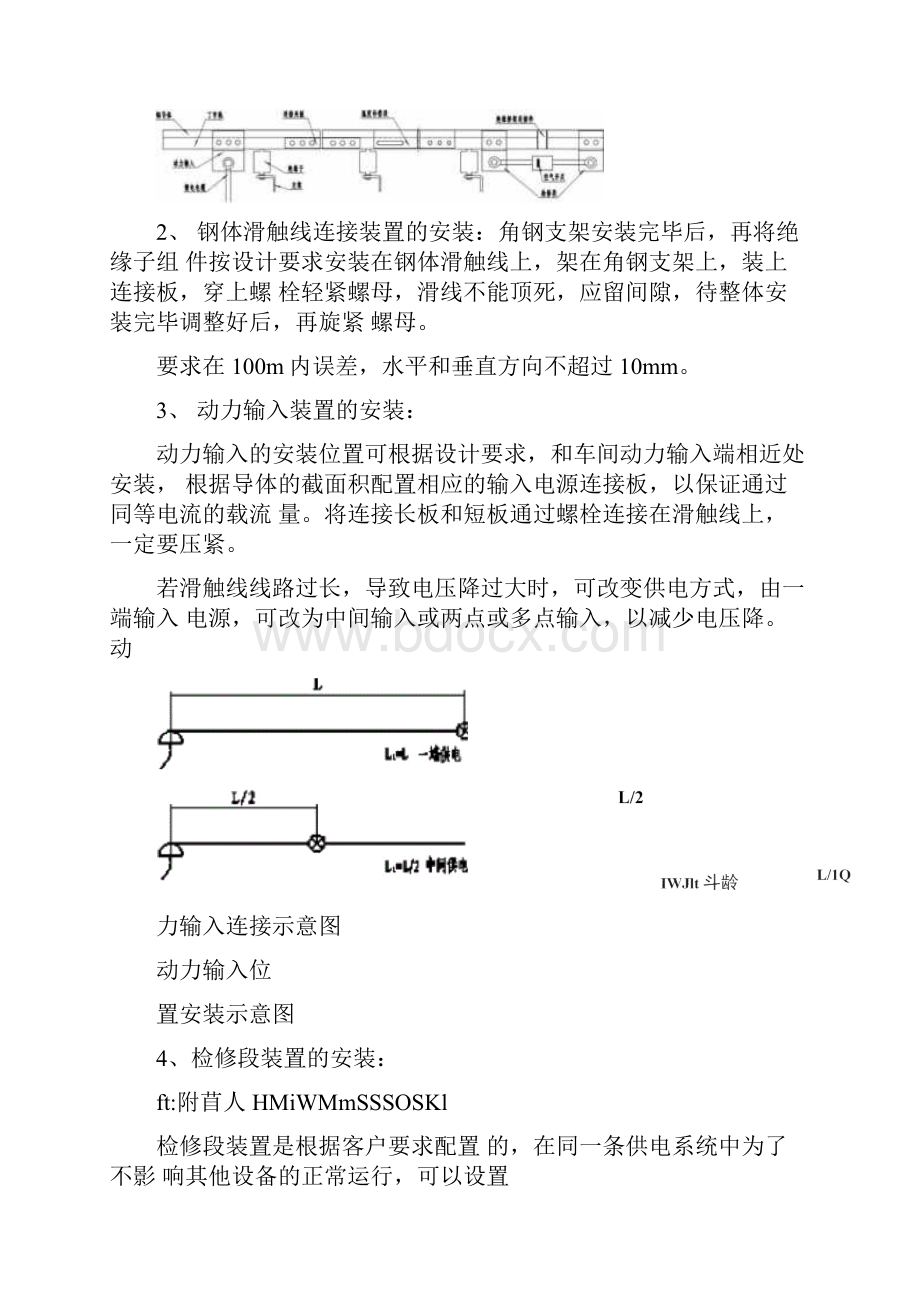 钢体滑触线集电器安装使用说明书Word下载.docx_第3页