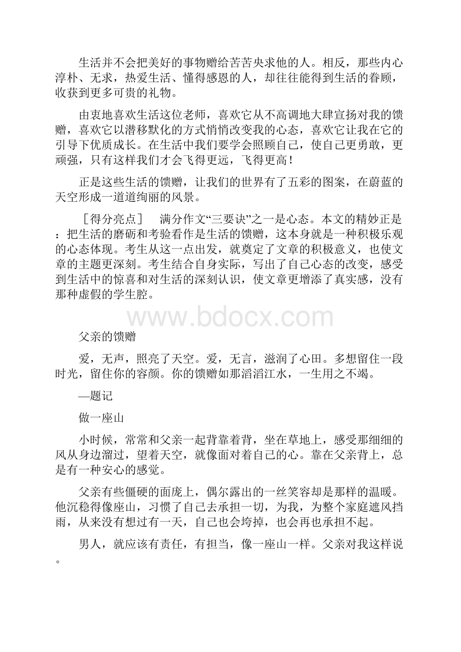 中考满分作文馈赠Word文件下载.docx_第2页