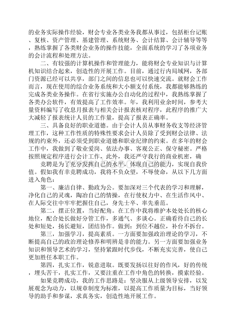 最新处长竞聘演讲稿范文标准版Word格式文档下载.docx_第2页