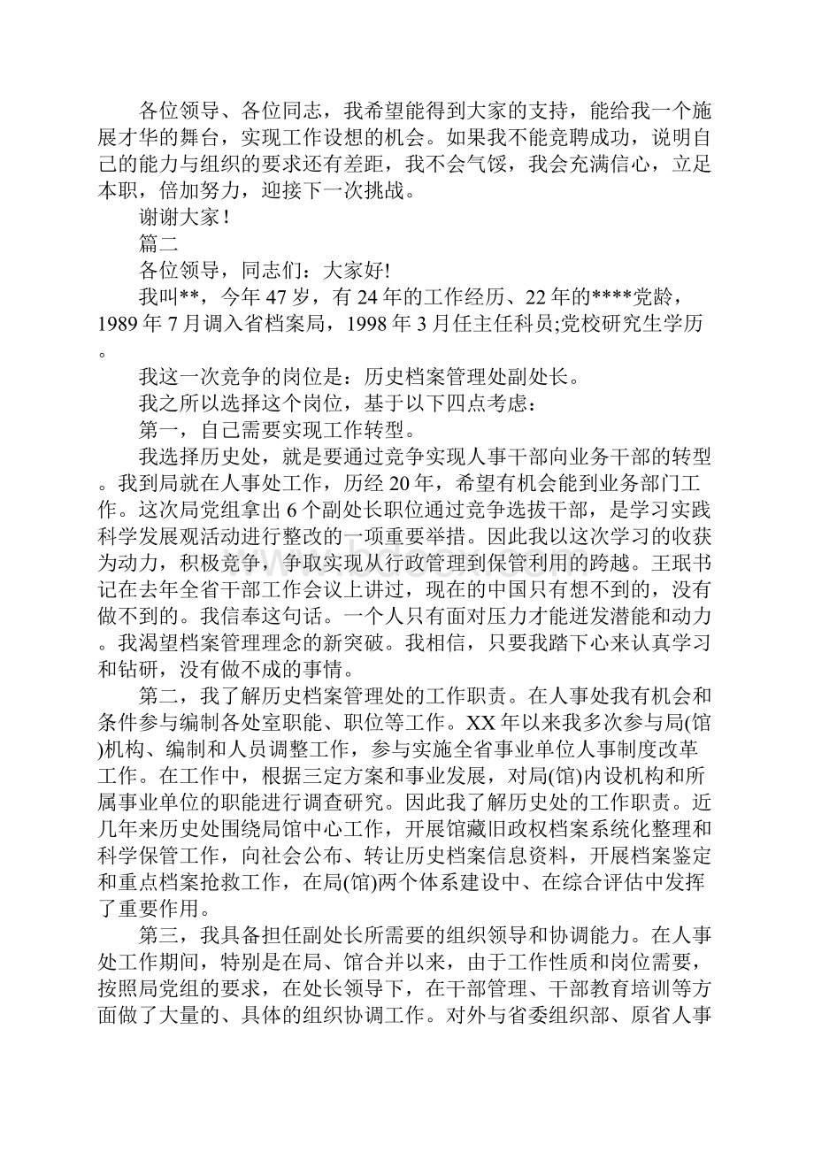 最新处长竞聘演讲稿范文标准版Word格式文档下载.docx_第3页