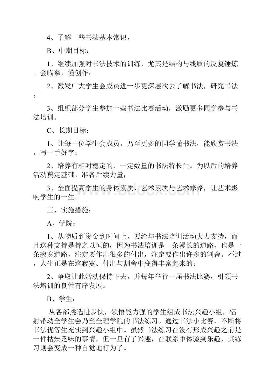 书法培训策划书.docx_第2页