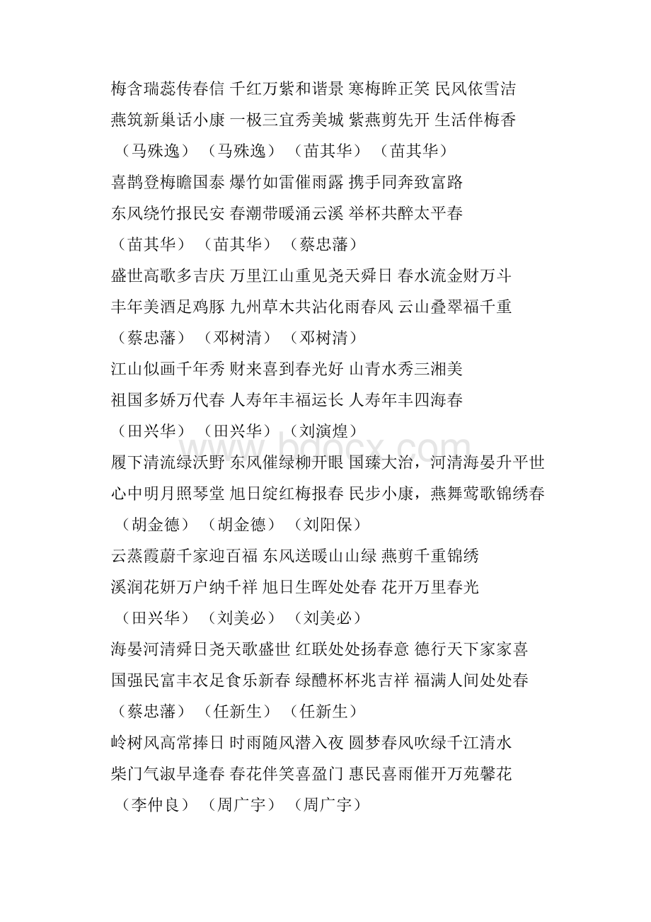 春联集锦Word格式.docx_第3页