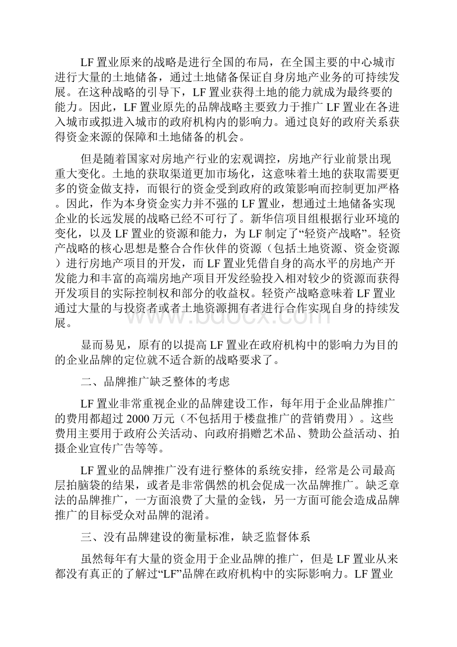 房地产企业品牌的三个基本点.docx_第2页