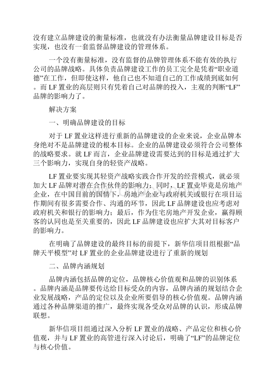 房地产企业品牌的三个基本点.docx_第3页