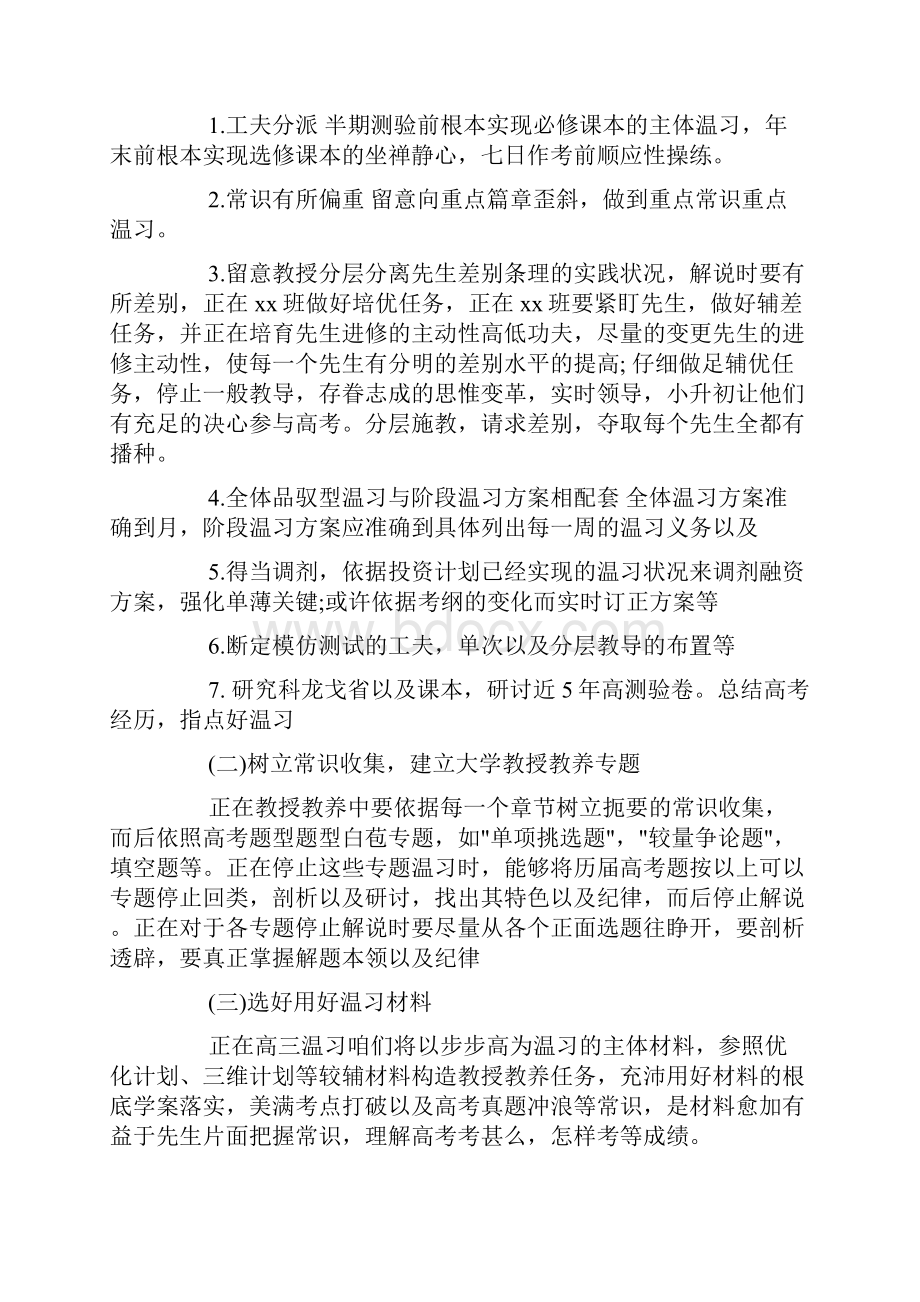 高三数学教师的教学工作计划.docx_第2页