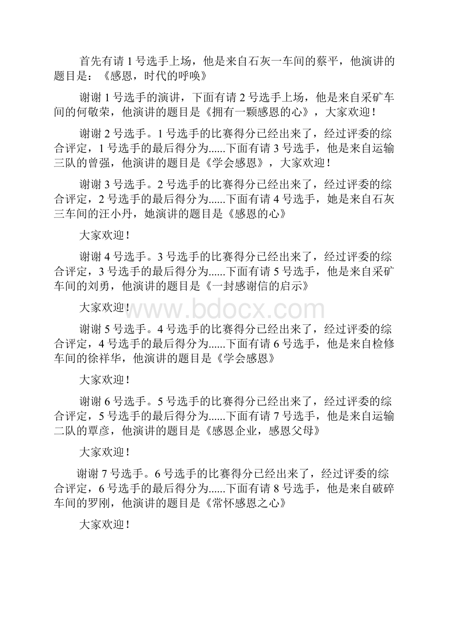 演讲稿之演讲比赛主持词结尾文档格式.docx_第2页