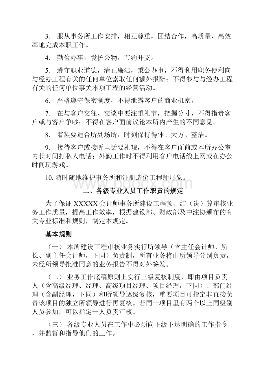 工程审计全套工作流程及底稿文档格式.docx_第3页