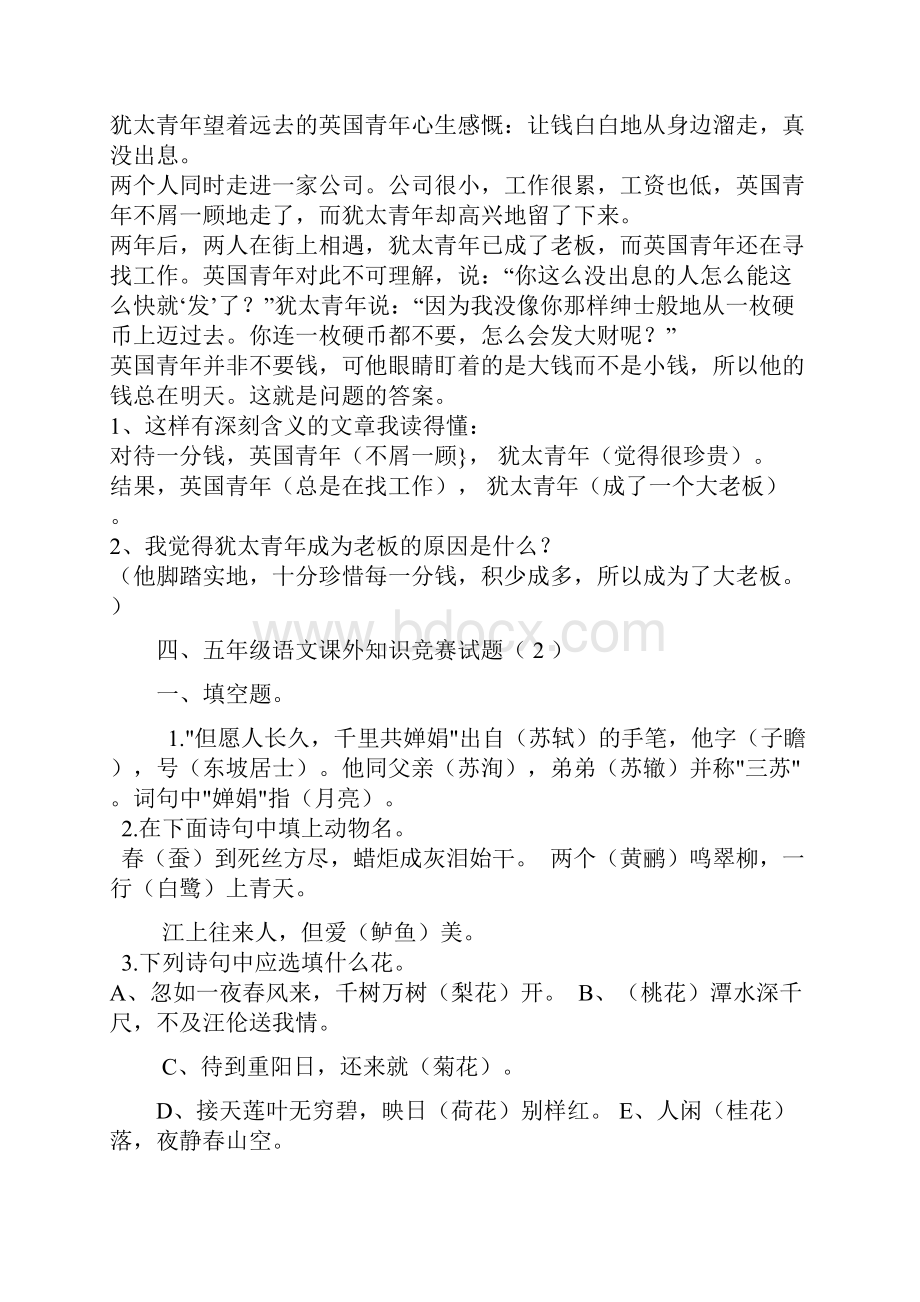 四五年级语文课外知识竞赛试题.docx_第3页