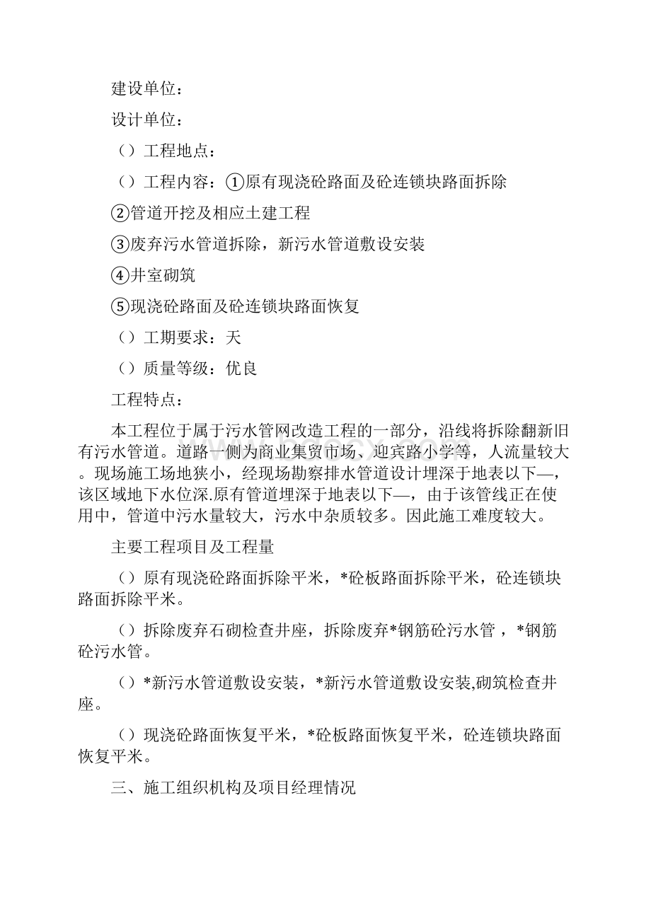 污水管网改造工程施工组织设计方案DOC12页Word格式文档下载.docx_第3页