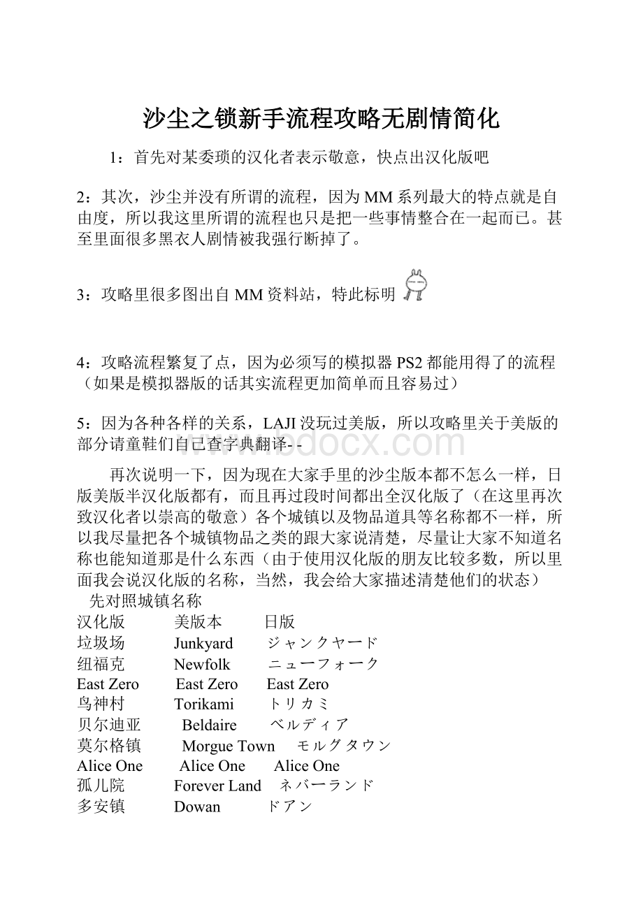 沙尘之锁新手流程攻略无剧情简化.docx