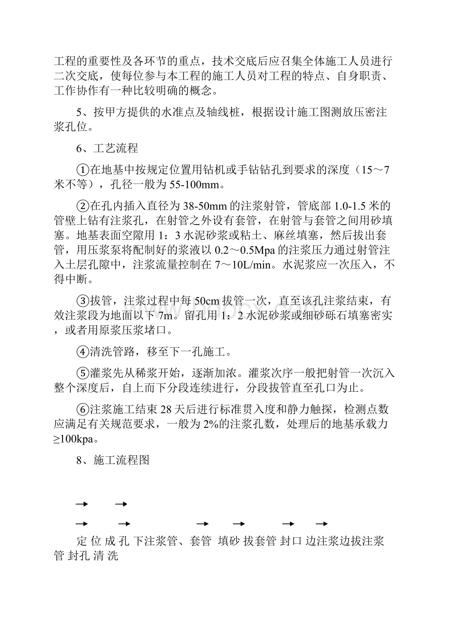 压密注浆施工方法资料.docx_第3页