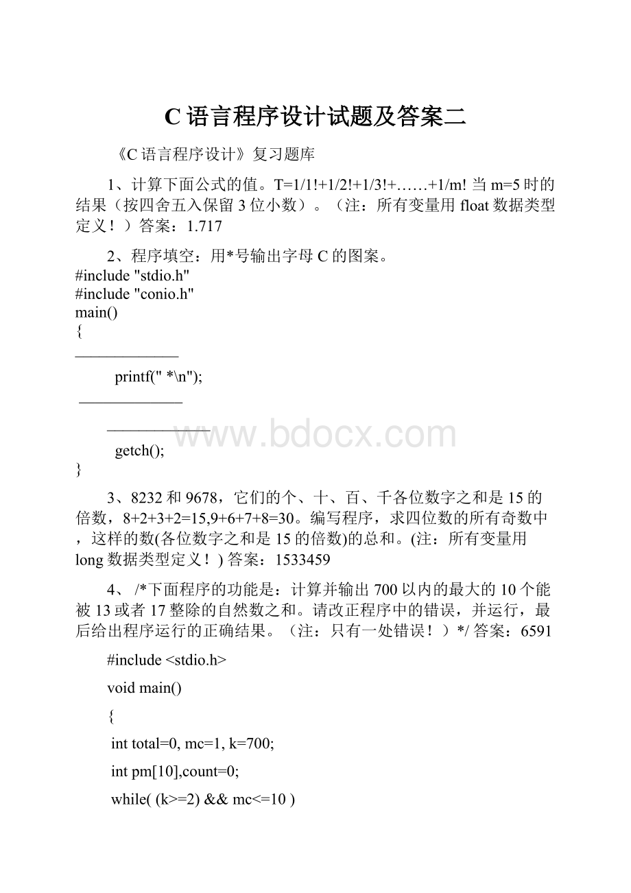 C语言程序设计试题及答案二Word文件下载.docx