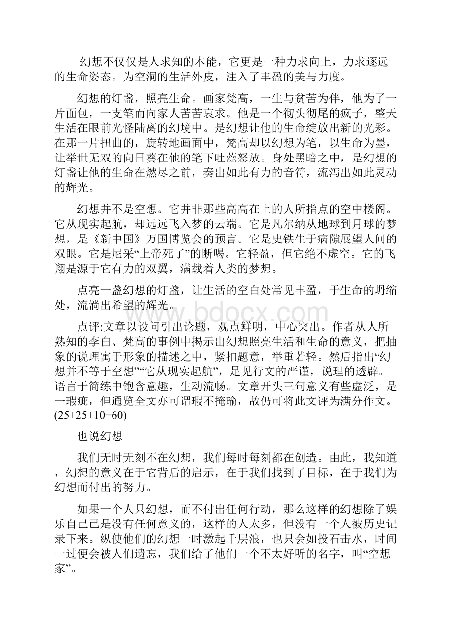 湖北高考作文范文及解析.docx_第2页