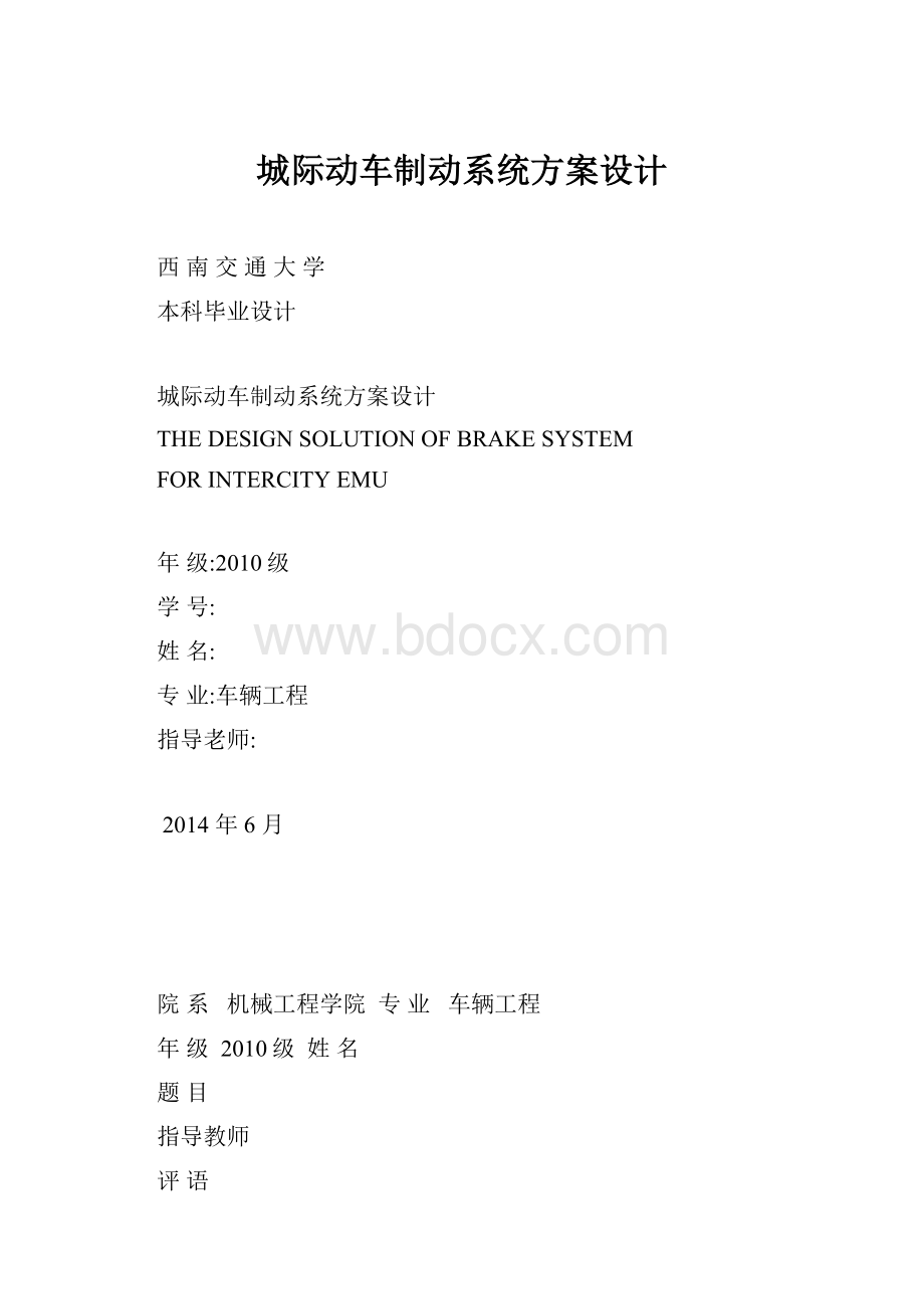 城际动车制动系统方案设计.docx