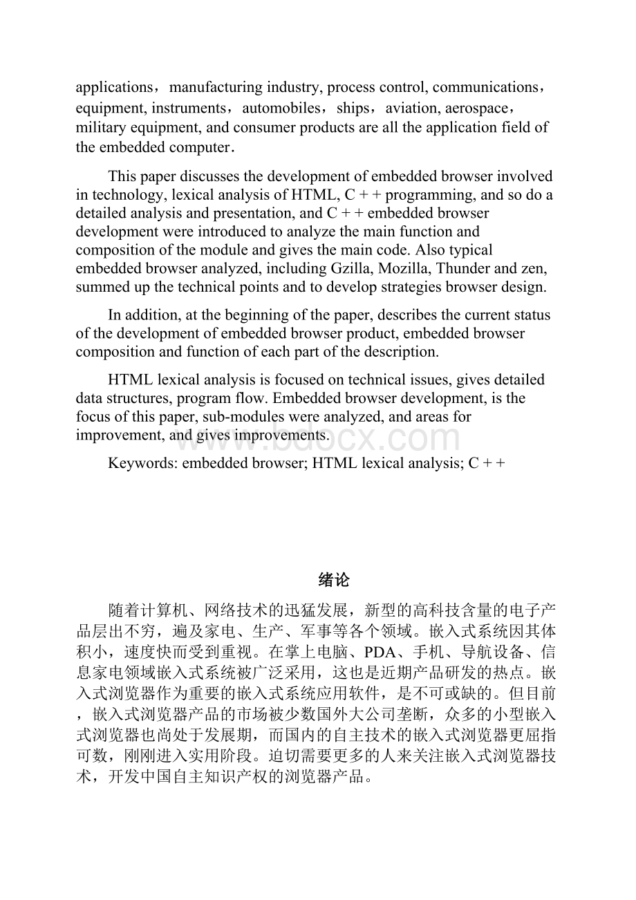 嵌入式浏览器的设计与实现设计本科学位论文.docx_第2页