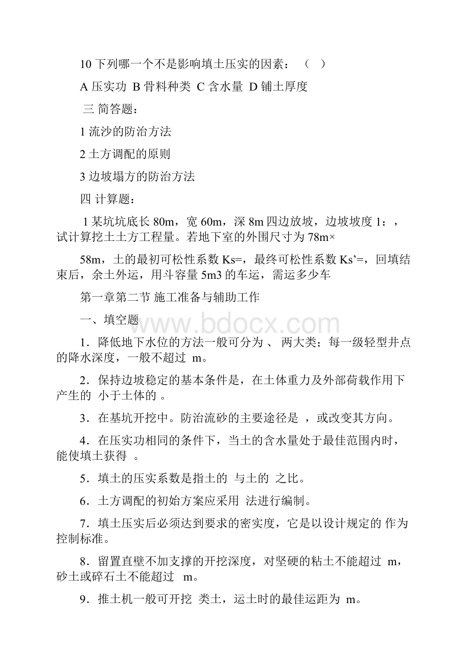 建筑施工习题.docx_第3页