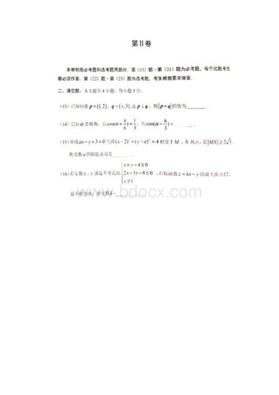 深圳高考文科《数学》模拟试题及答案Word格式文档下载.docx_第3页