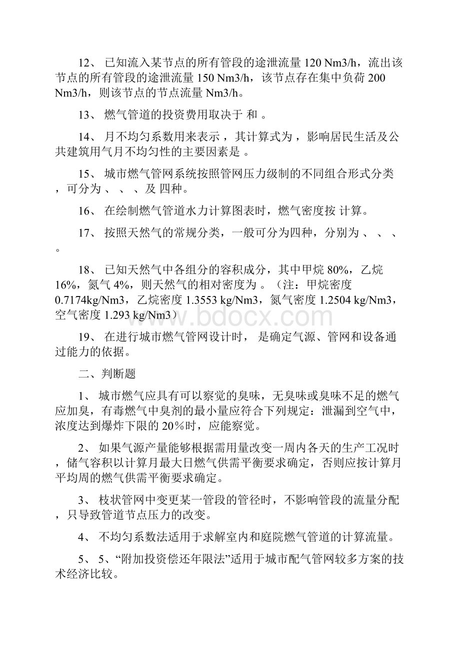 燃气输配总复习资料Word下载.docx_第2页