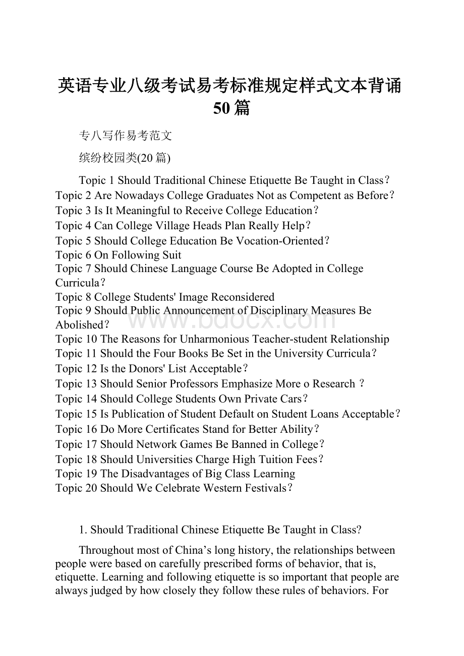 英语专业八级考试易考标准规定样式文本背诵50篇Word文档下载推荐.docx