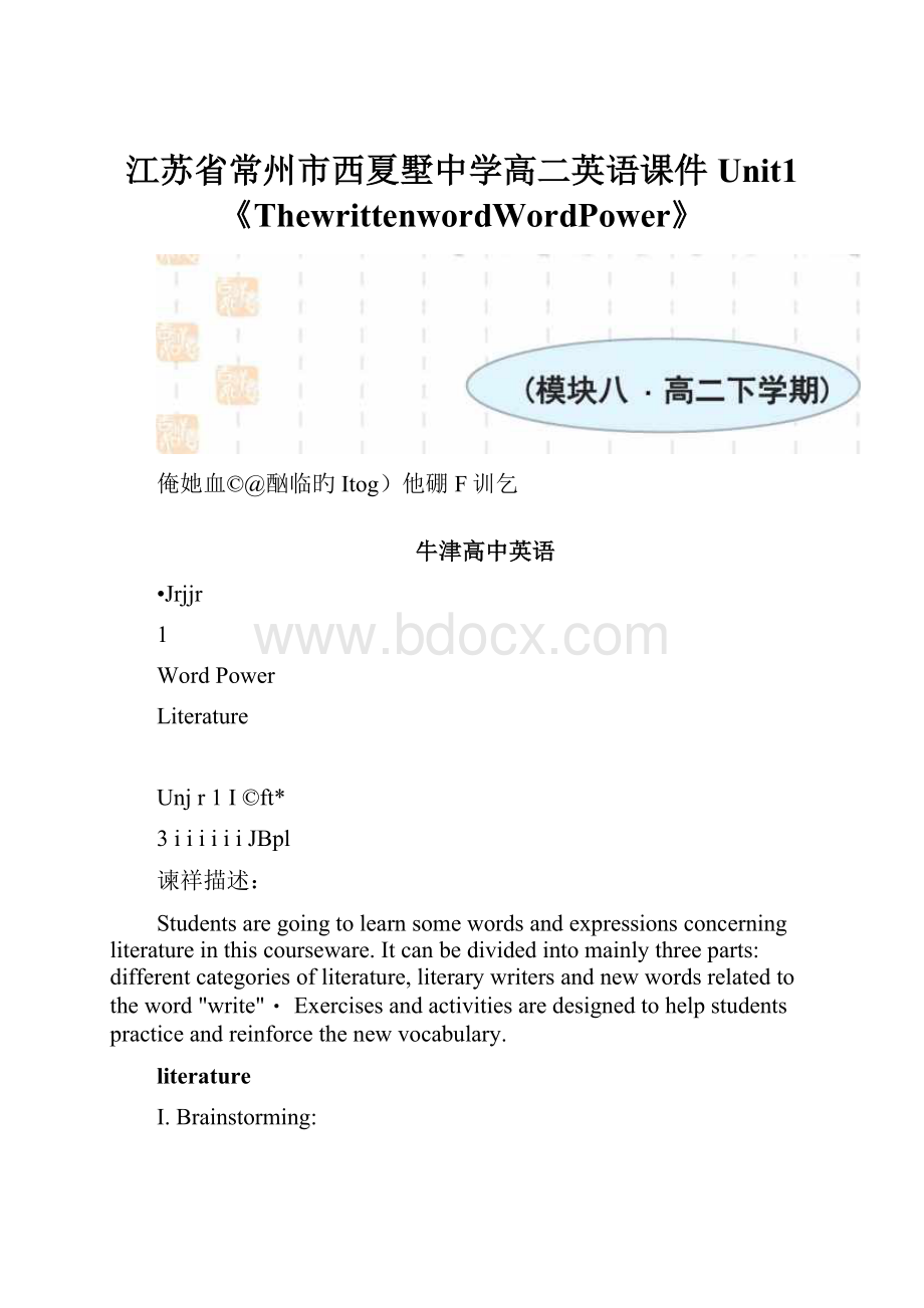 江苏省常州市西夏墅中学高二英语课件Unit1《ThewrittenwordWordPower》.docx_第1页