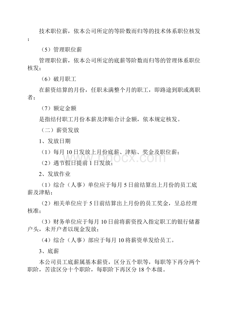 薪金奖金的管理.docx_第2页