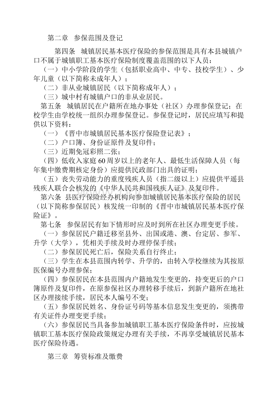 平遥县城镇居民基本医疗保险宣传资料.docx_第2页