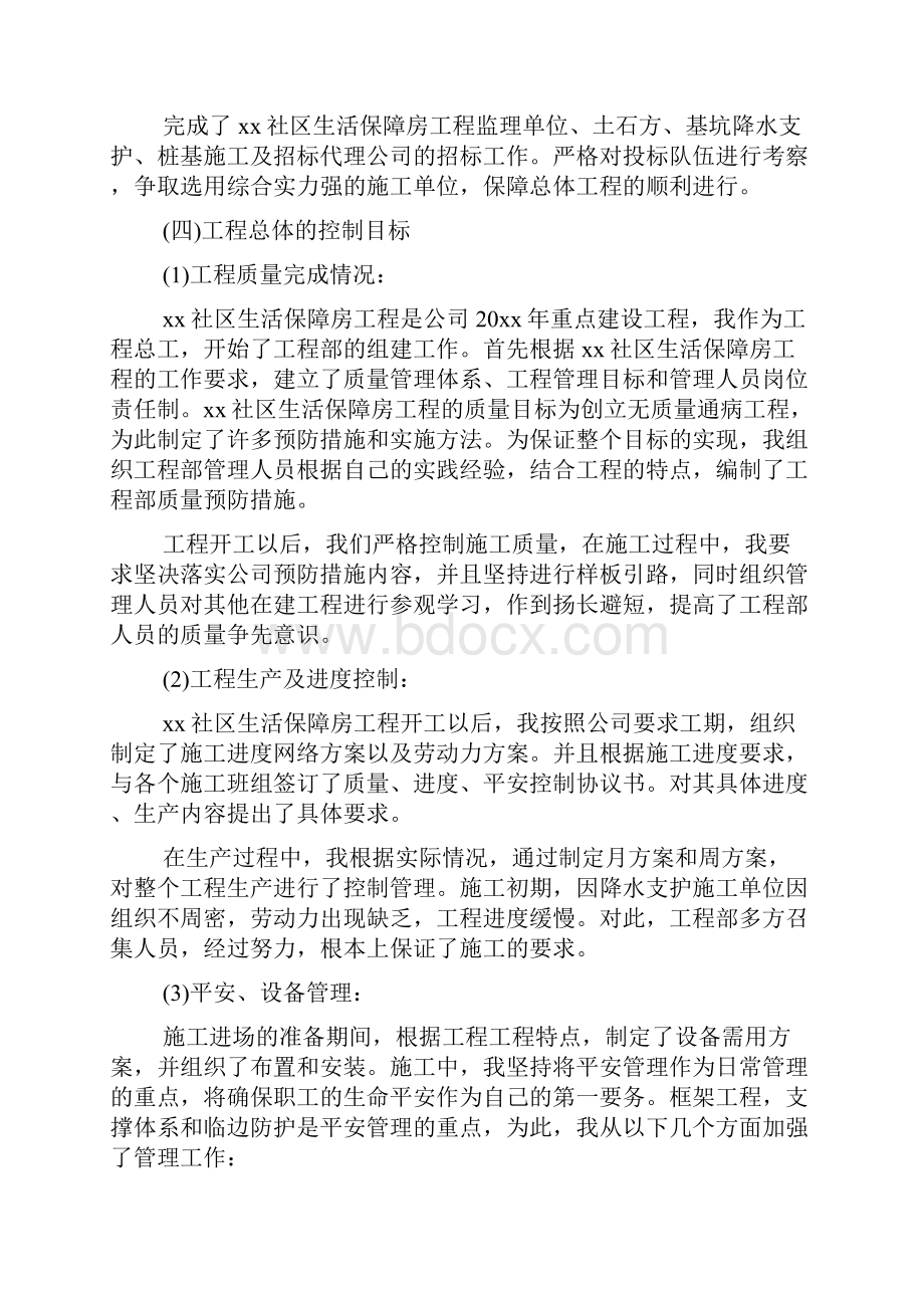 建设单位工程部年度工作总结.docx_第2页