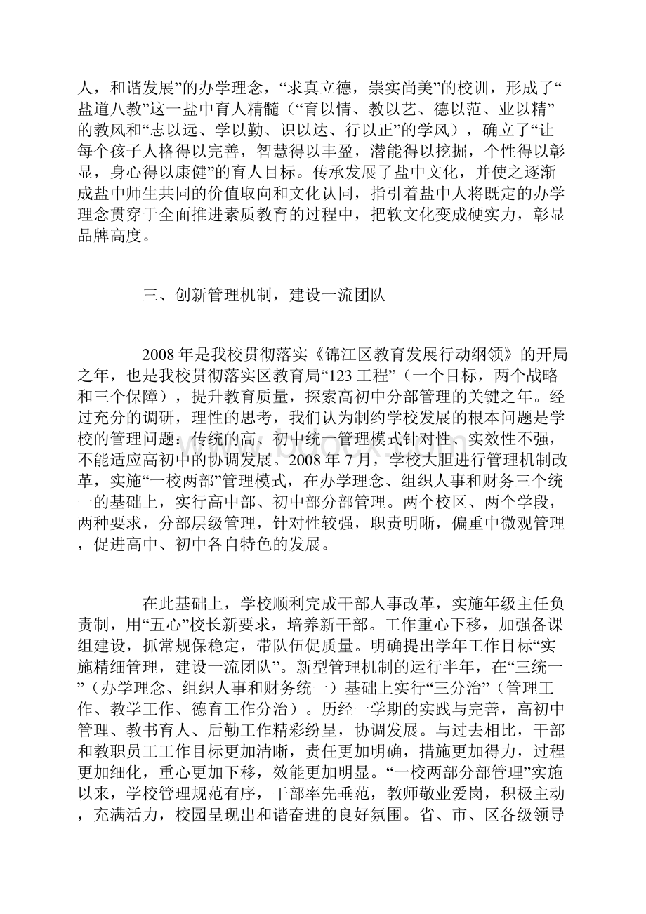 学校领导班子述职报告三篇Word下载.docx_第3页