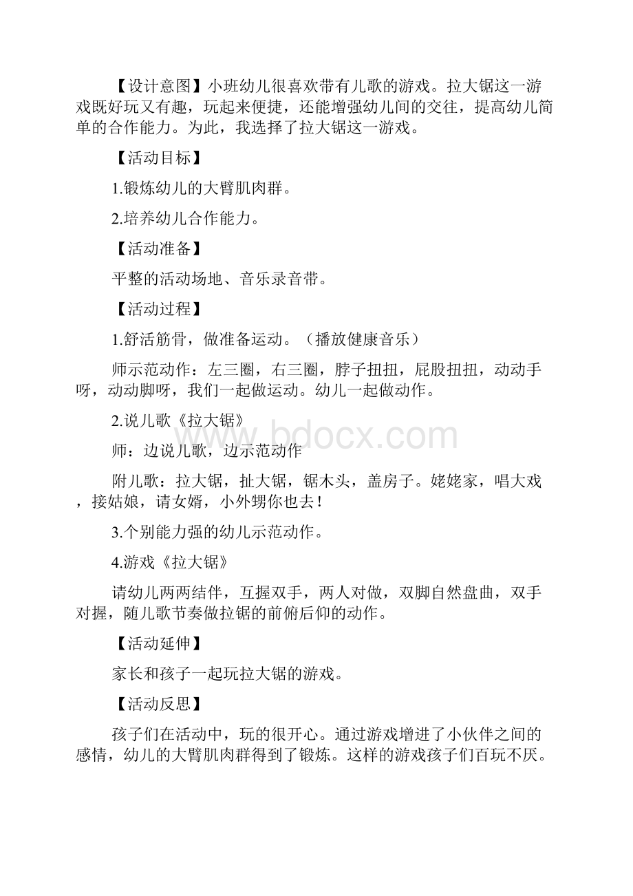 小班游戏《拉大锯》教案设计doc.docx_第3页